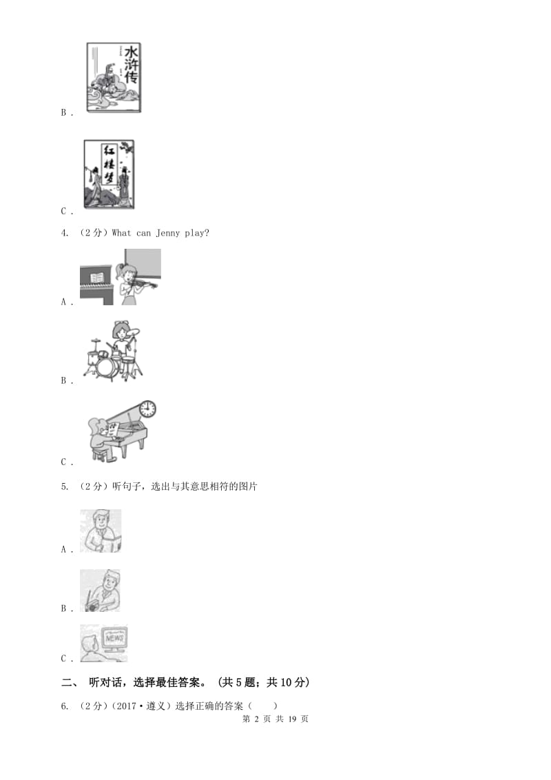 新目标（Go for it）版七年级英语下册Units 1-3评估试题（不含小段音频）B卷.doc_第2页