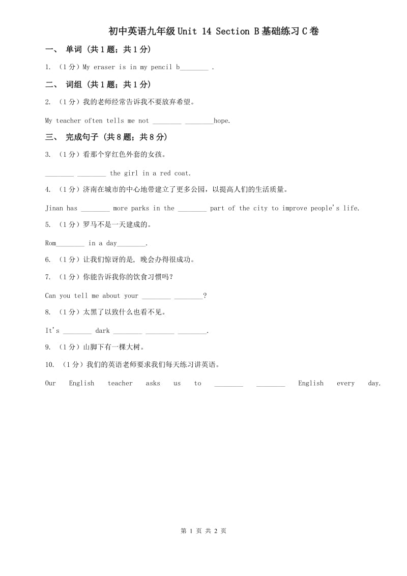 初中英语九年级Unit 14 Section B基础练习C卷.doc_第1页