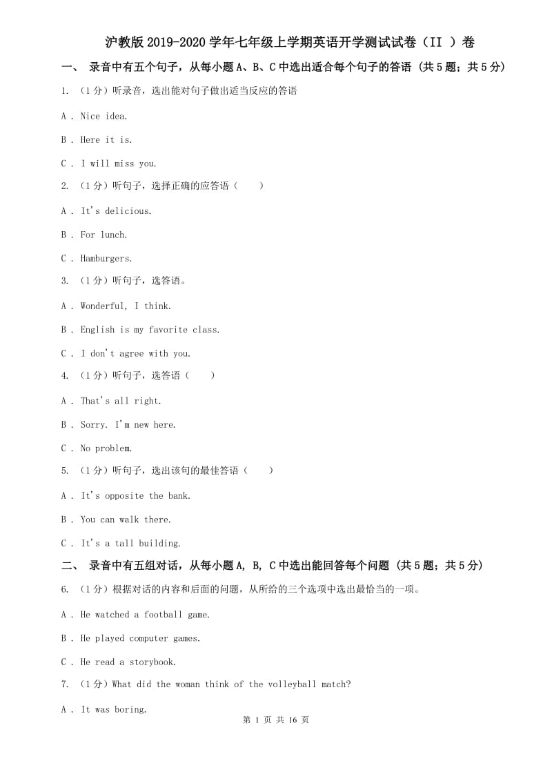 沪教版2019-2020学年七年级上学期英语开学测试试卷（II ）卷.doc_第1页