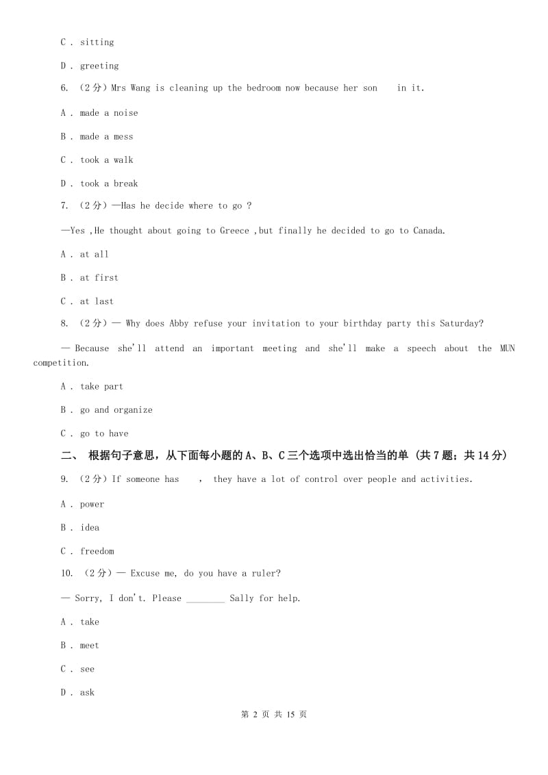 仁爱版2020届九年级下学期英语调研模拟测试试题（I）卷.doc_第2页