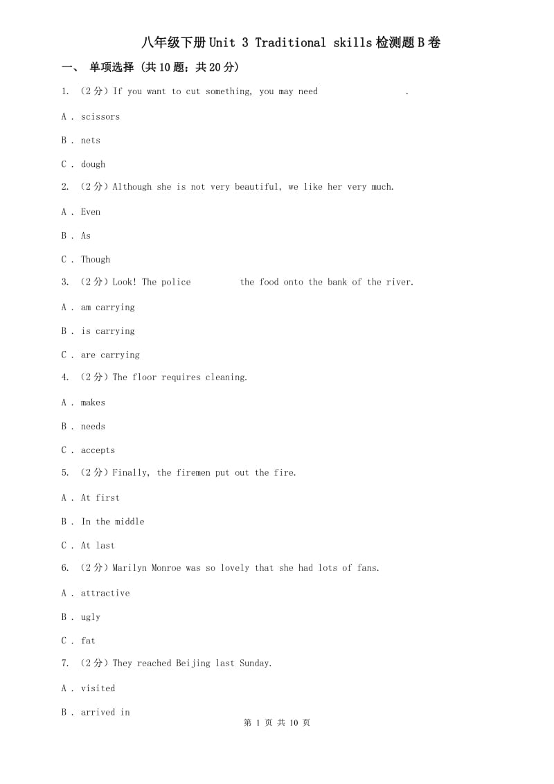 八年级下册Unit 3 Traditional skills检测题B卷.doc_第1页