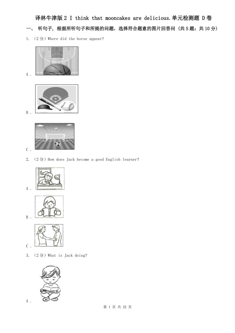 译林牛津版2 I think that mooncakes are delicious.单元检测题 D卷.doc_第1页