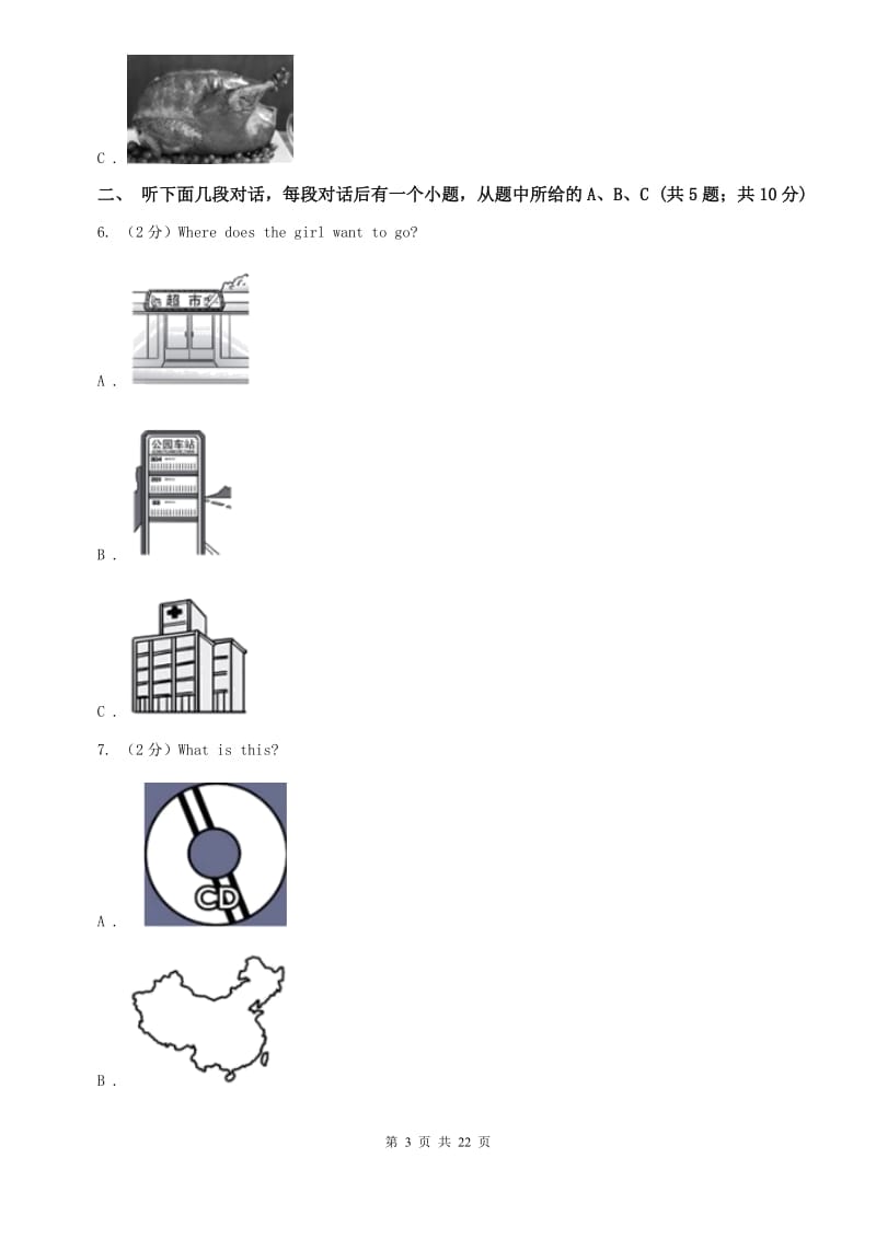 译林牛津版2 I think that mooncakes are delicious.单元检测题 D卷.doc_第3页