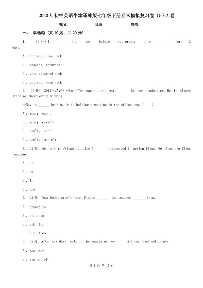 2020年初中英语牛津译林版七年级下册期末模拟复习卷（5）A卷.doc_第1页