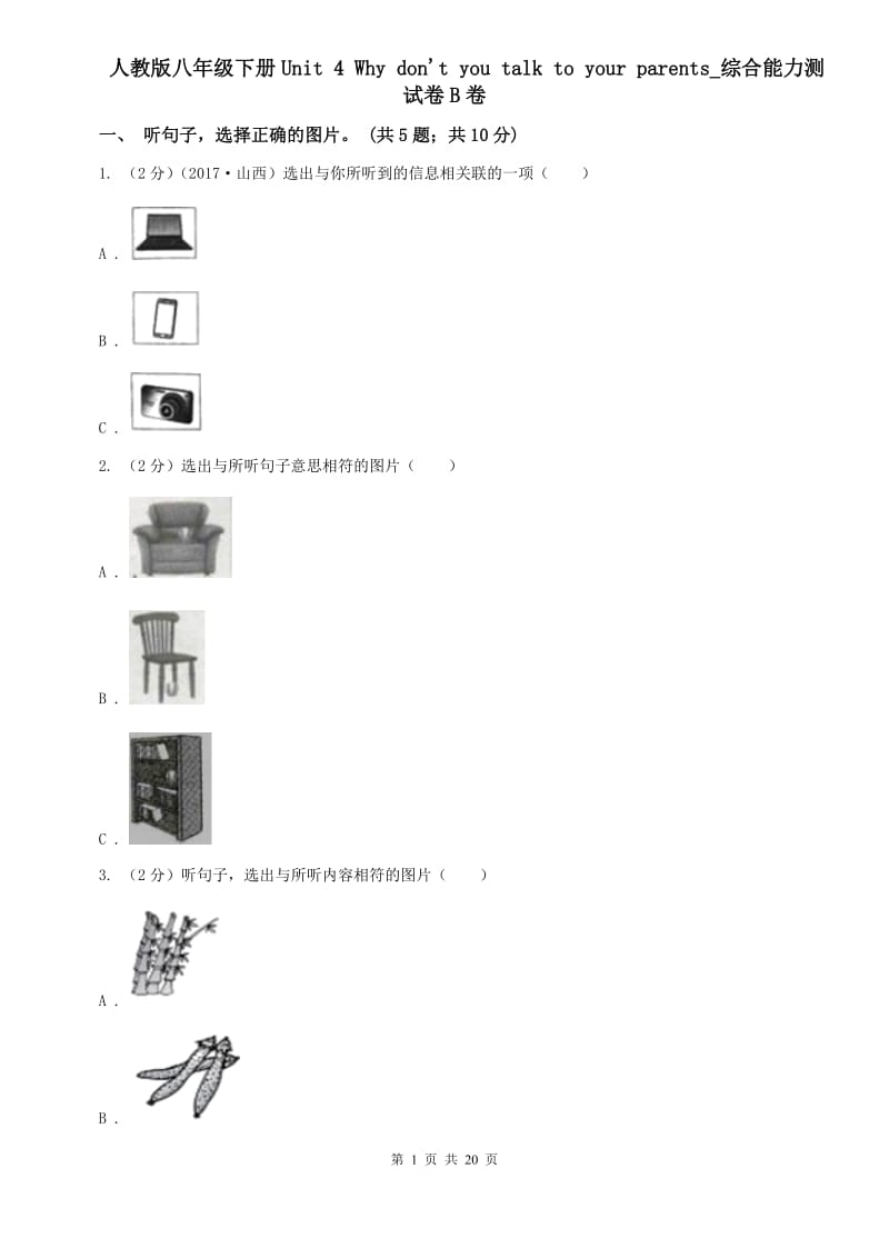 人教版八年级下册Unit 4 Why dont you talk to your parents_综合能力测试卷B卷.doc_第1页