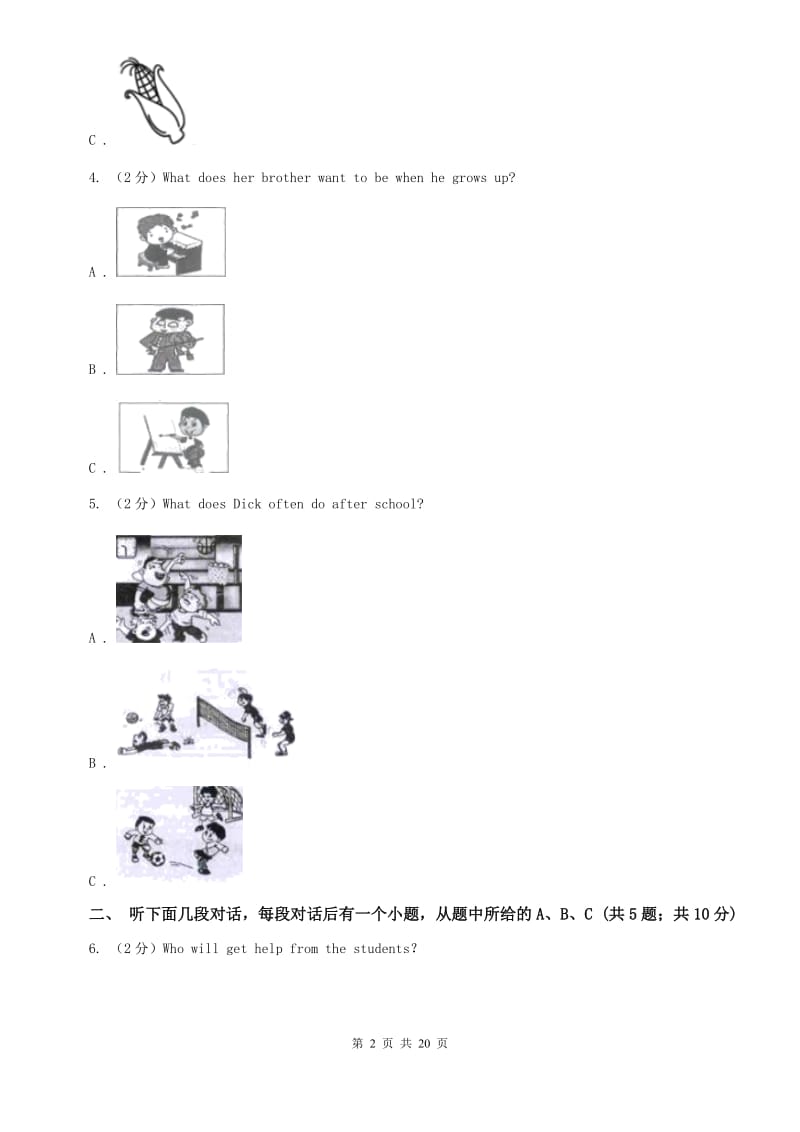 人教版八年级下册Unit 4 Why dont you talk to your parents_综合能力测试卷B卷.doc_第2页