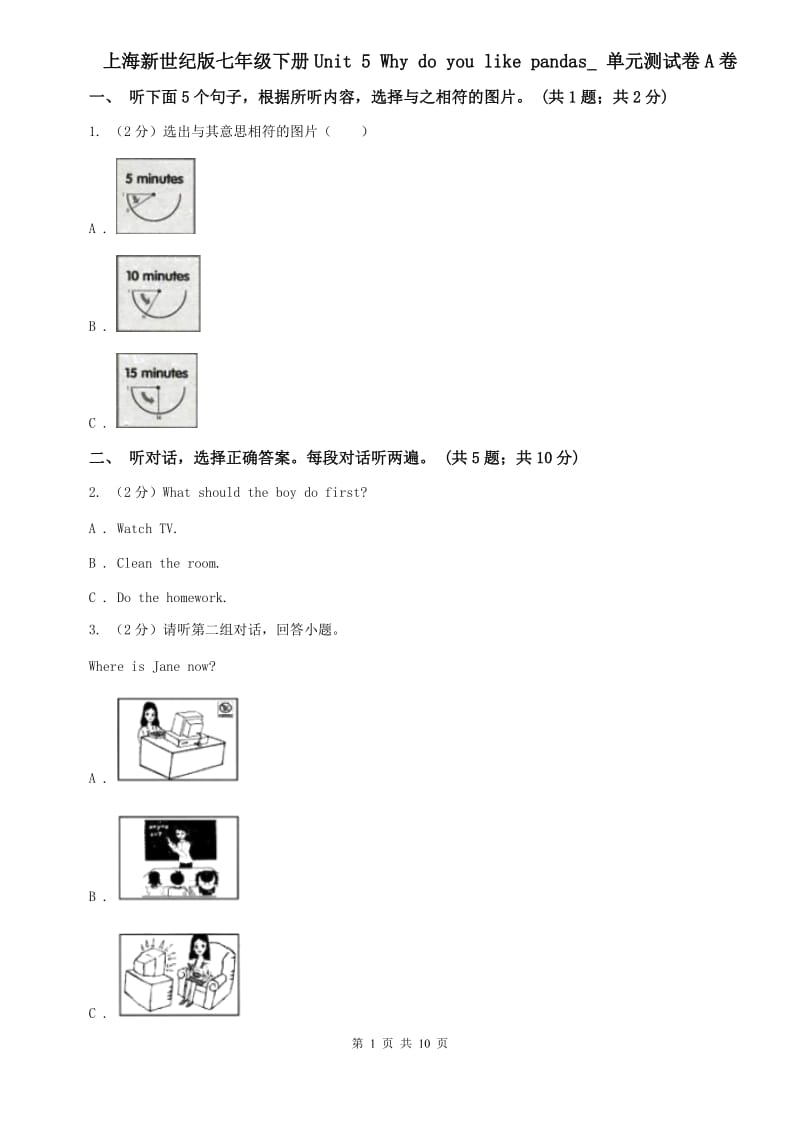 上海新世纪版七年级下册Unit 5 Why do you like pandas_ 单元测试卷A卷.doc_第1页