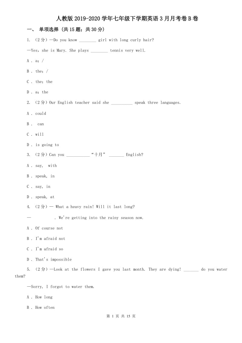 人教版2019-2020学年七年级下学期英语3月月考卷B卷.doc_第1页