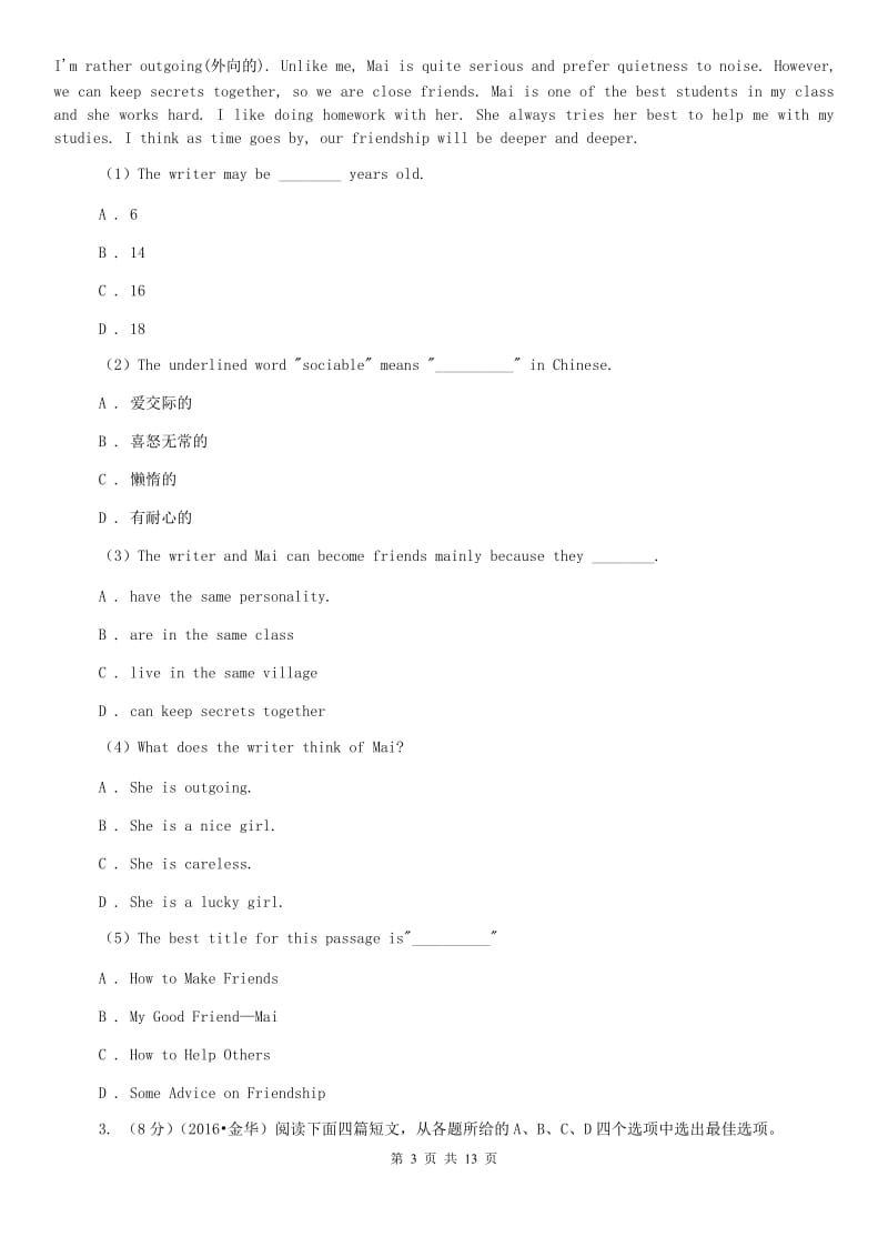 人教版八年级上学期英语期末考试试卷D卷.doc_第3页