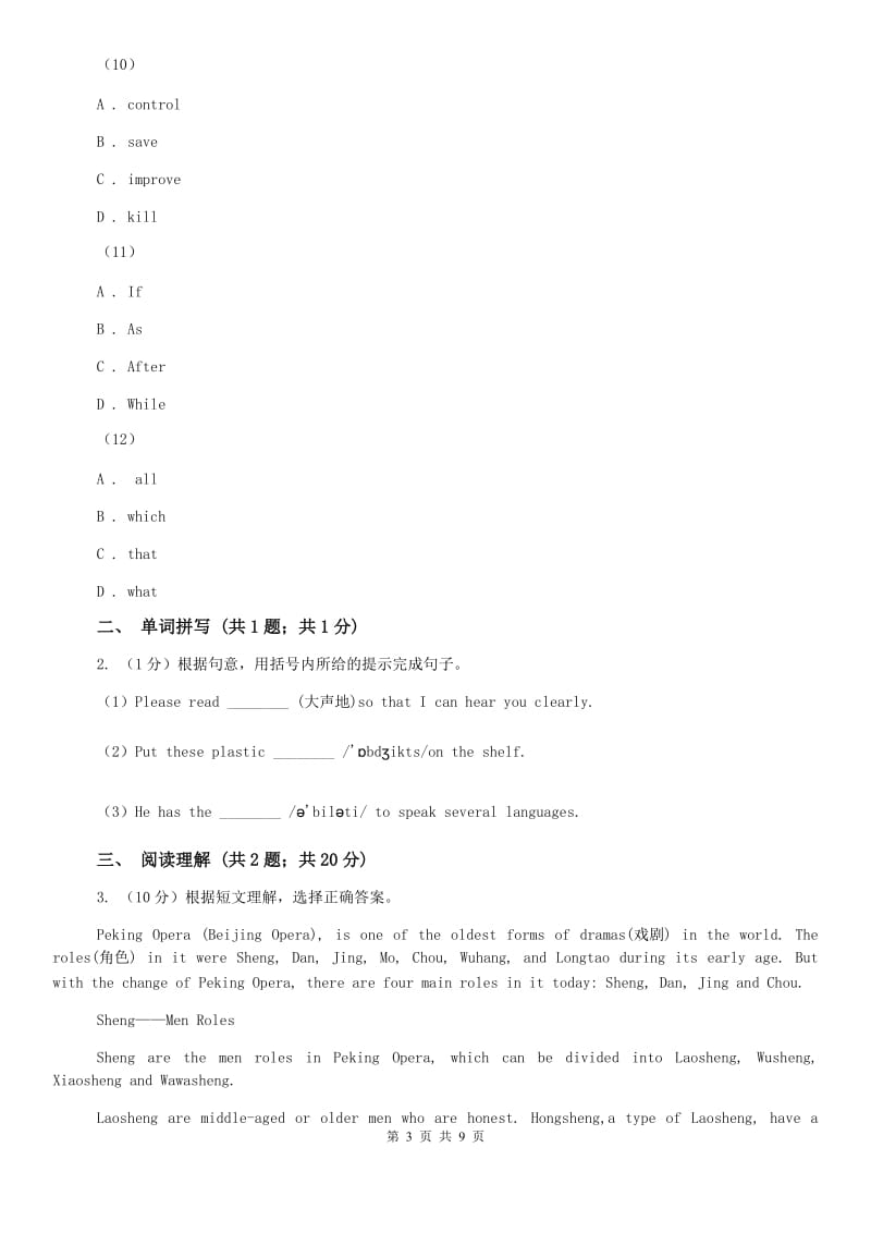 鲁教版东部2019-2020学年八年级上学期英语期中考试试卷（I）卷.doc_第3页