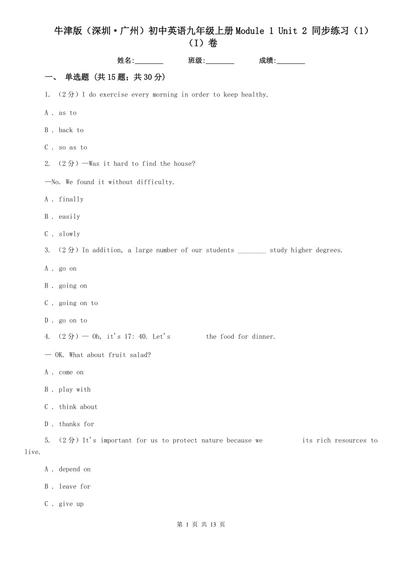 牛津版（深圳·广州）初中英语九年级上册Module 1 Unit 2 同步练习（1）（I）卷.doc_第1页