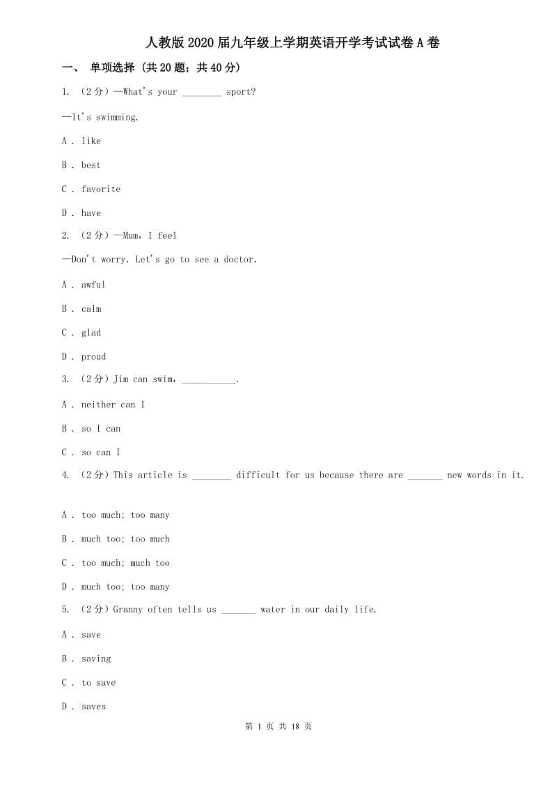 人教版2020届九年级上学期英语开学考试试卷A卷 .doc_第1页