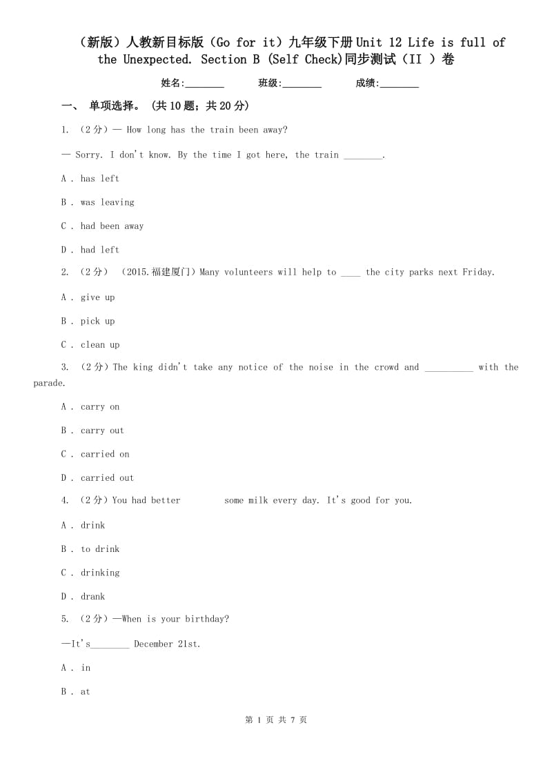 （新版）人教新目标版（Go for it）九年级下册Unit 12 Life is full of the Unexpected. Section B (Self Check)同步测试（II ）卷.doc_第1页