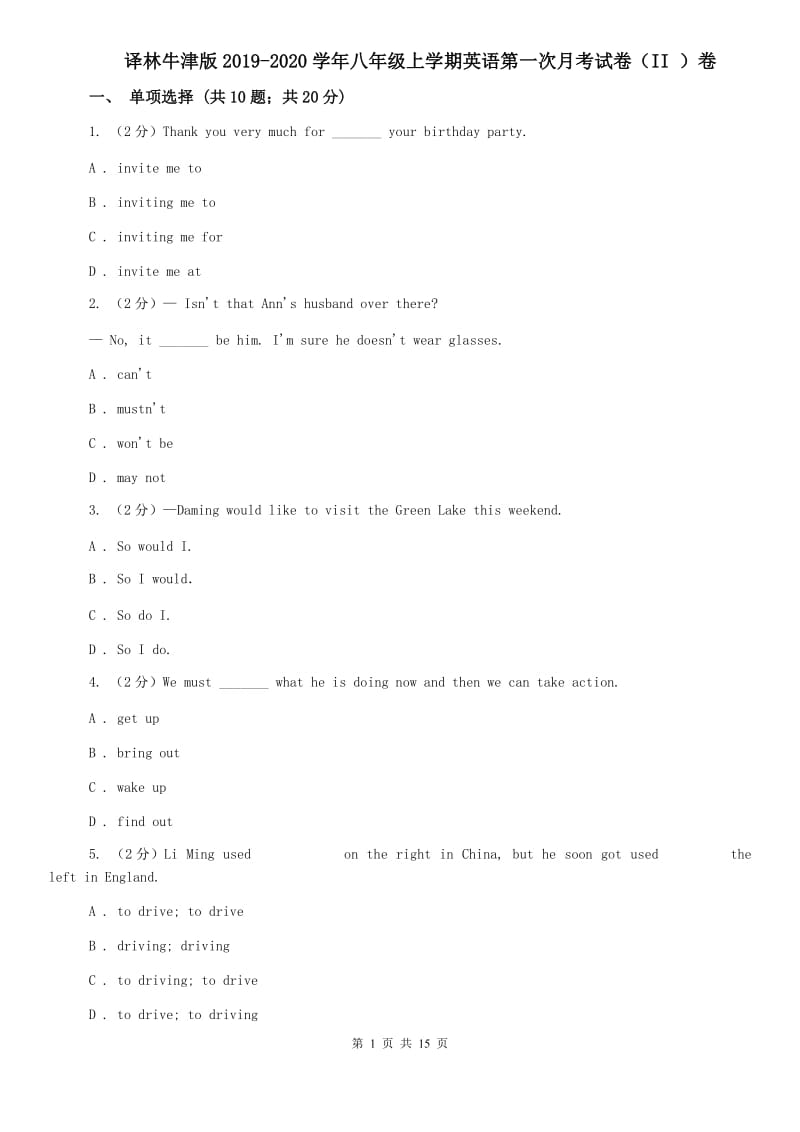 译林牛津版2019-2020学年八年级上学期英语第一次月考试卷（II ）卷.doc_第1页
