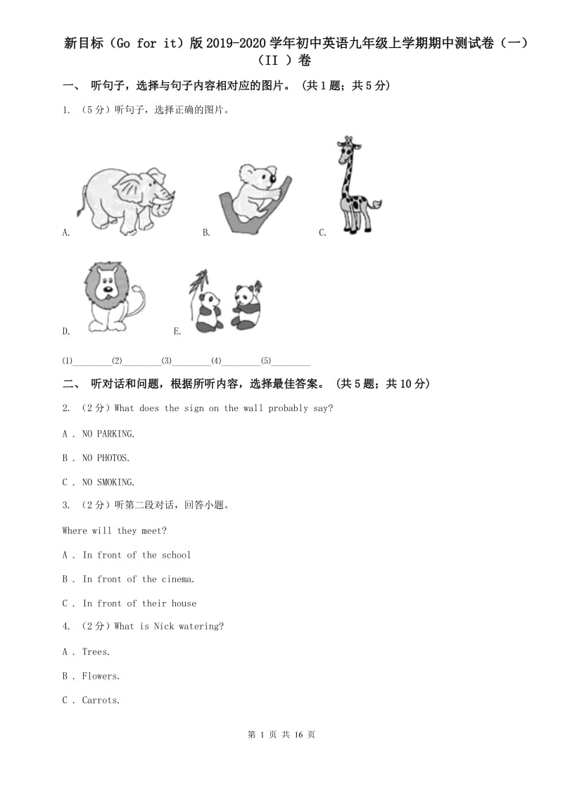 新目标（Go for it）版2019-2020学年初中英语九年级上学期期中测试卷（一）（II ）卷.doc_第1页