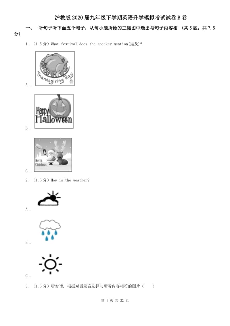 沪教版2020届九年级下学期英语升学模拟考试试卷B卷.doc_第1页