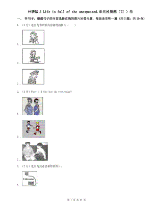 外研版2 Life is full of the unexpected.單元檢測(cè)題（II ）卷.doc