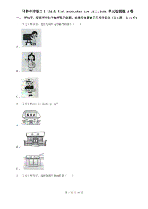 譯林牛津版2 I think that mooncakes are delicious.單元檢測(cè)題 A卷.doc