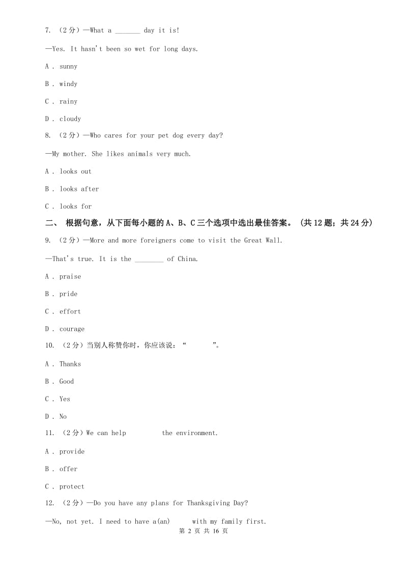 沪教版2019年八年级下学期英语期中考试试卷C卷.doc_第2页