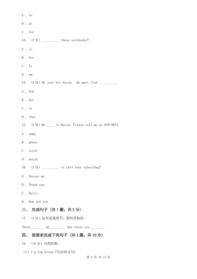 新目标版英语七年级上册Unit 3 Is this your pencil？ (Section A)B卷.doc_第3页