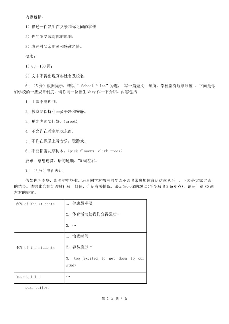 牛津版（深圳·广州）2019-2020学年初中英语七年级上册期末复习（题型专练）：书面表达B卷.doc_第2页