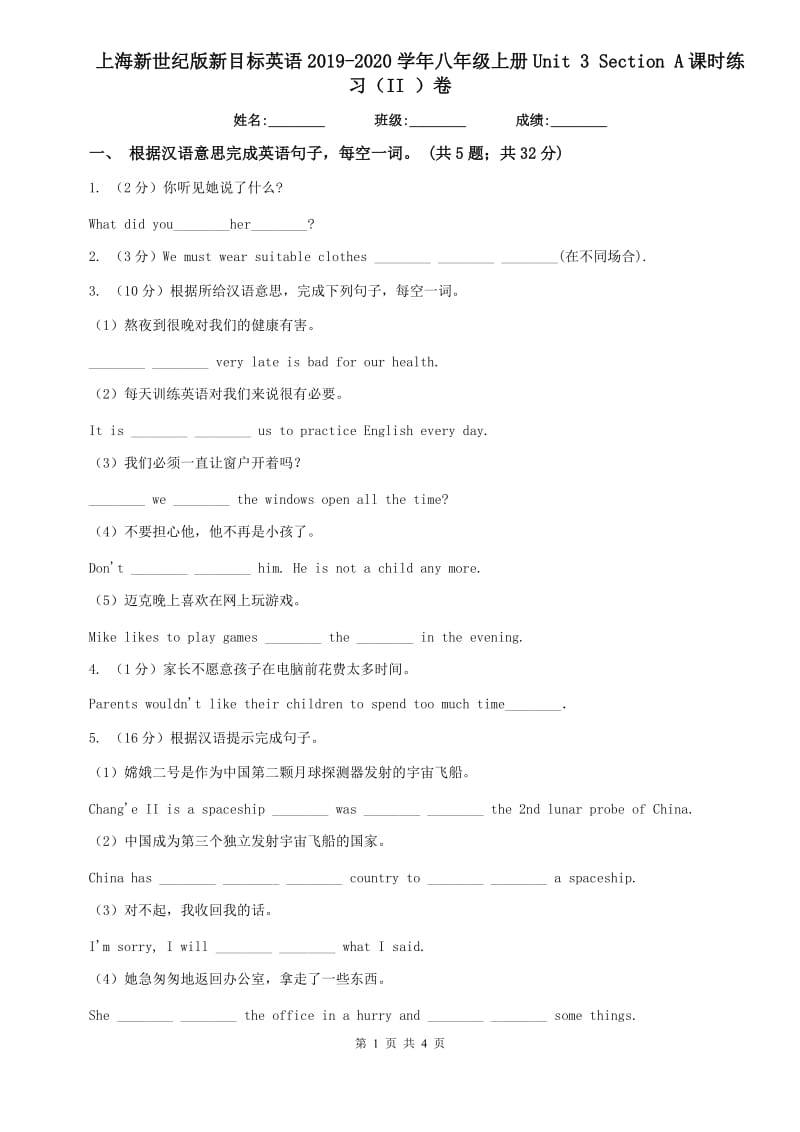 上海新世纪版新目标英语2019-2020学年八年级上册Unit 3 Section A课时练习（II ）卷.doc_第1页