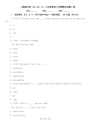 人教新目標(biāo)（Go for it）八年級(jí)英語上學(xué)期期末試題C卷.doc