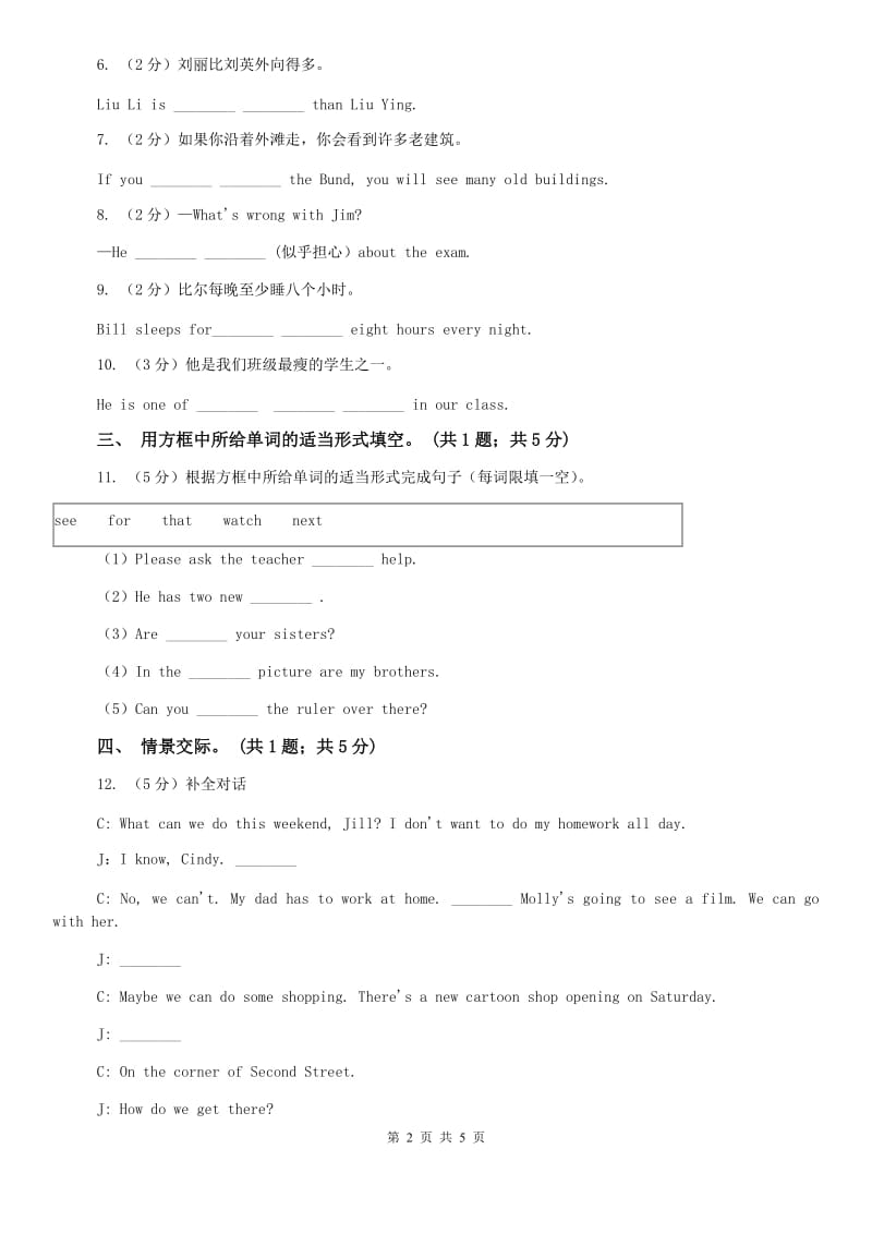 仁爱科普版初中英语八年级下册Unit 5 Topic 1 You look excited Section A 随堂练习B卷.doc_第2页