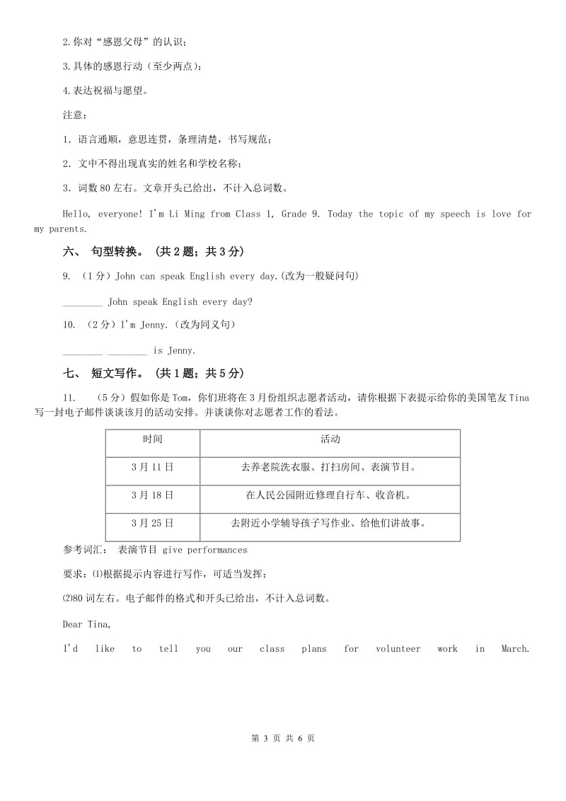 仁爱科普版八年级上Unit 2 Keeping HealthyTopic 1 You should brush your teeth twice a day.同步练习B卷.doc_第3页