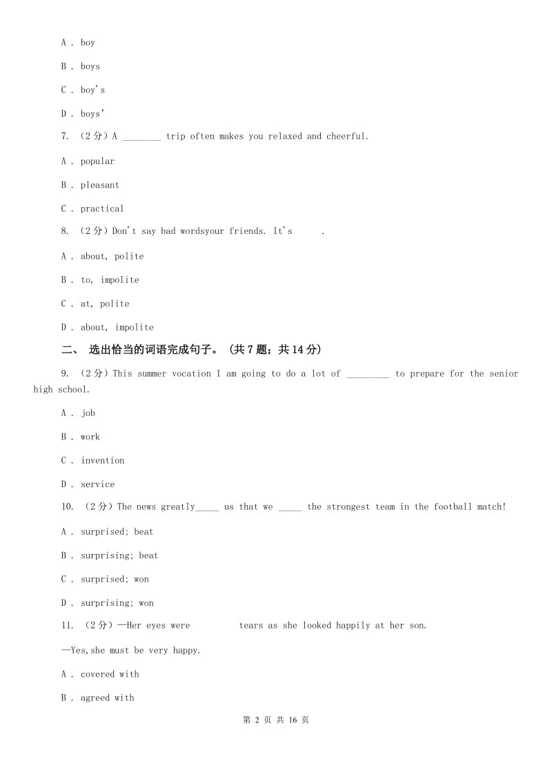 牛津深圳版英语九上Module 1 Unit 1 Wise men in history单元测试D卷.doc_第2页