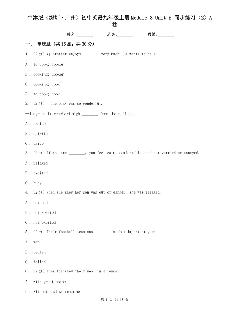 牛津版（深圳·广州）初中英语九年级上册Module 3 Unit 5 同步练习（2）A卷.doc_第1页