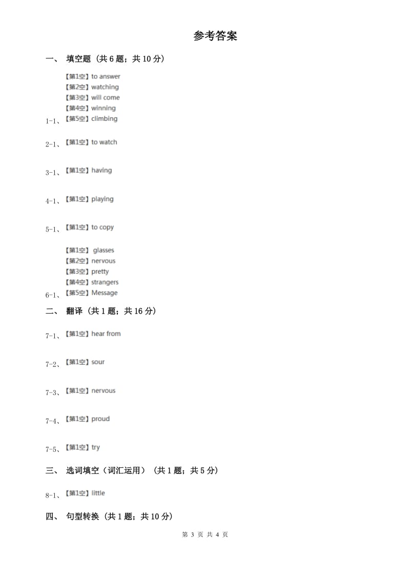 外研（新标准）版初中英语八年级下册Module 1 Unit 2 I feel nervous when I speak Chinese. 同步练习A卷.doc_第3页