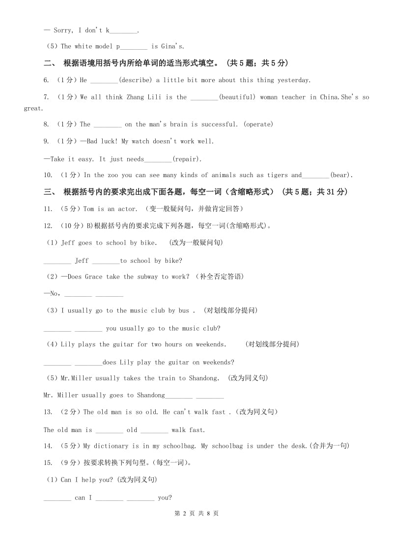 外研版英语2019-2020学年八年级上册Module 10 Unit 1课时练习（I）卷.doc_第2页