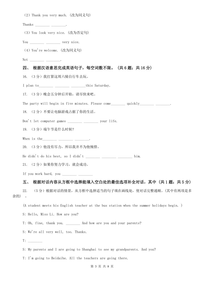 外研版英语2019-2020学年八年级上册Module 10 Unit 1课时练习（I）卷.doc_第3页