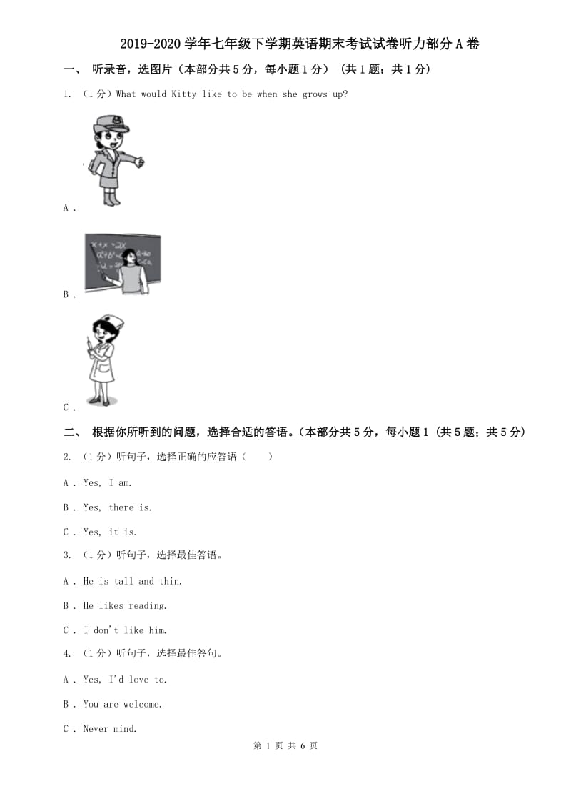 2019-2020学年七年级下学期英语期末考试试卷听力部分A卷.doc_第1页