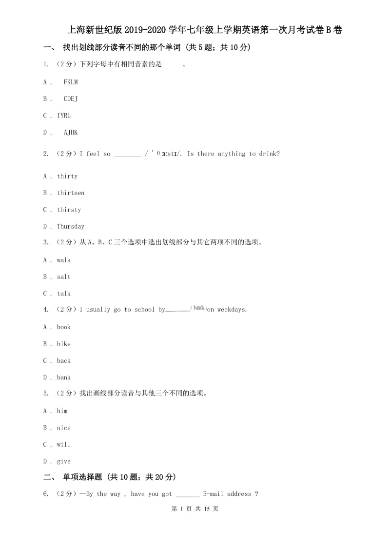 上海新世纪版2019-2020学年七年级上学期英语第一次月考试卷B卷.doc_第1页