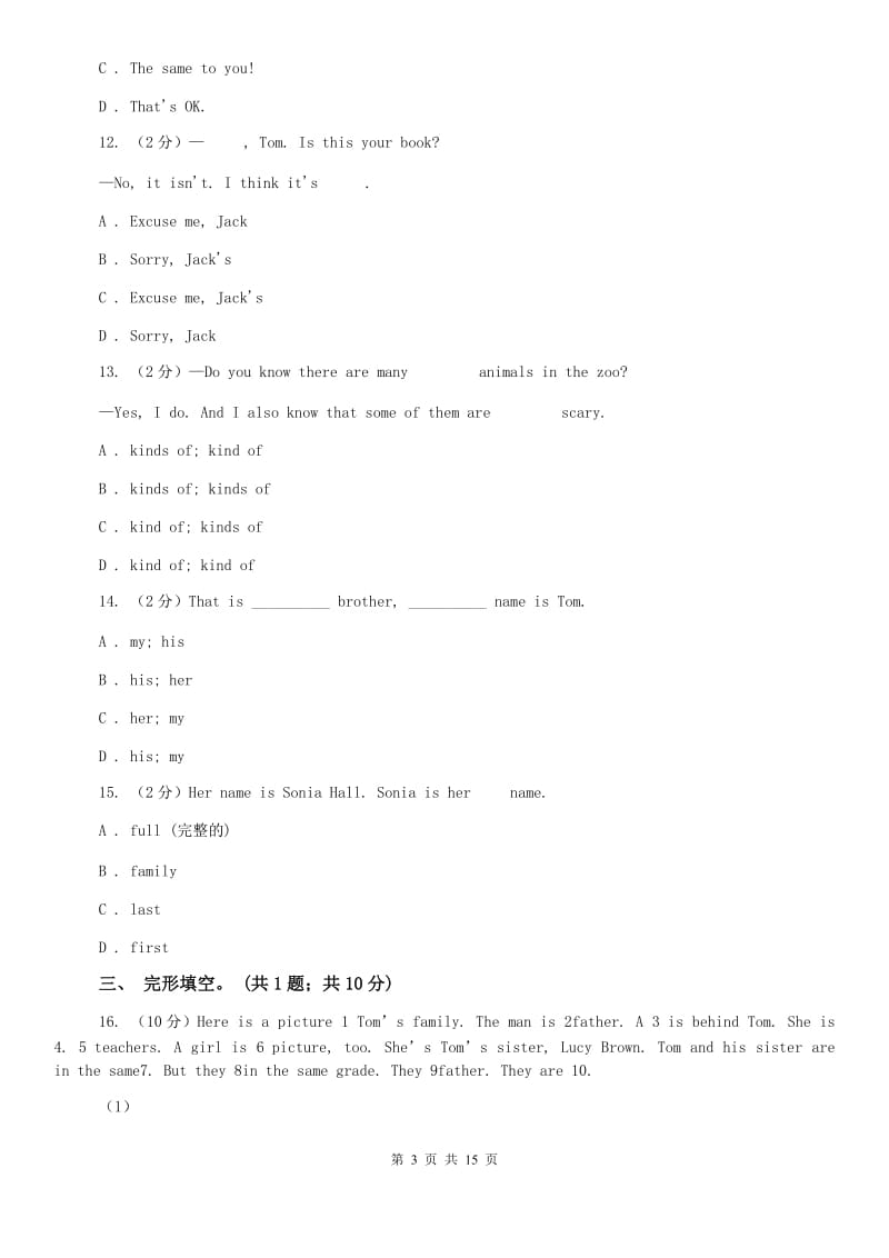 上海新世纪版2019-2020学年七年级上学期英语第一次月考试卷B卷.doc_第3页