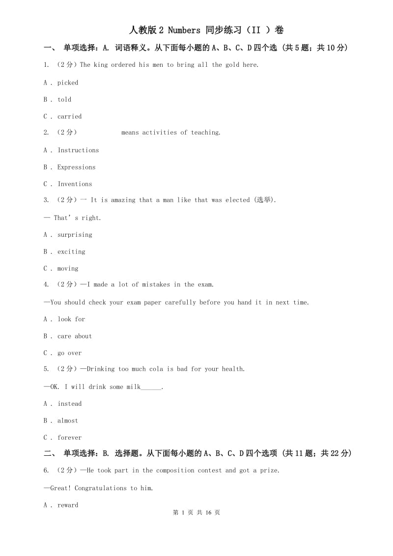 人教版2 Numbers 同步练习（II ）卷.doc_第1页