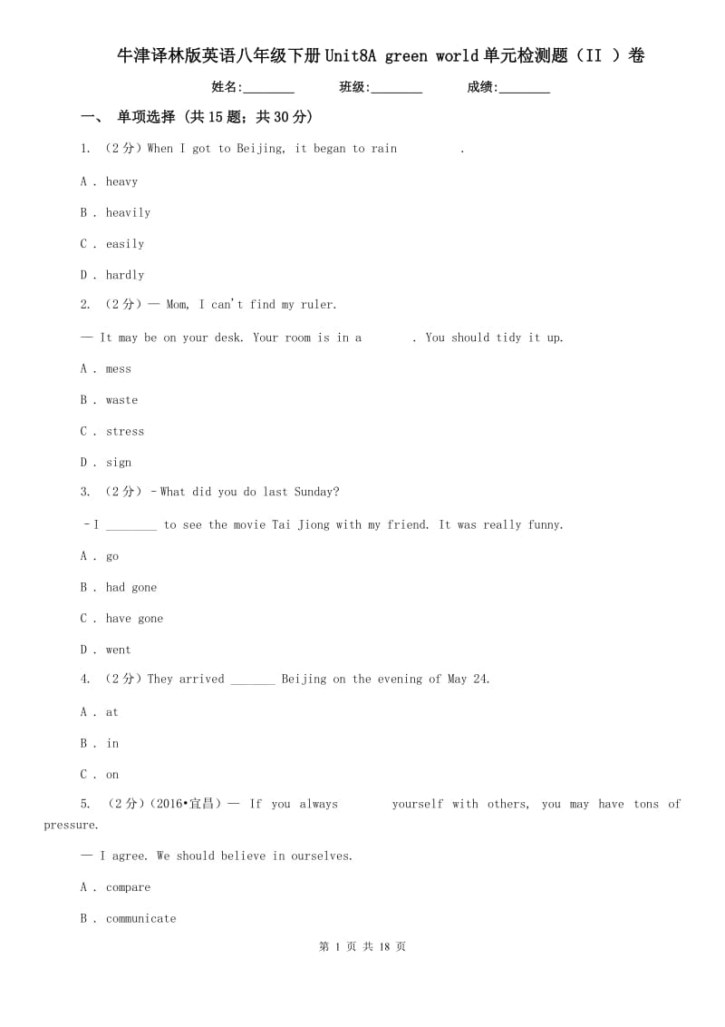 牛津译林版英语八年级下册Unit8A green world单元检测题（II ）卷.doc_第1页