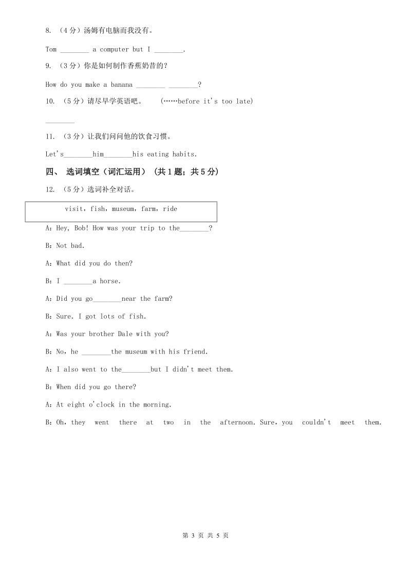 新目标(Go for it)版英语七年级下册 Unit 10 Id like some noodles. Section B 课时练习A卷.doc_第3页