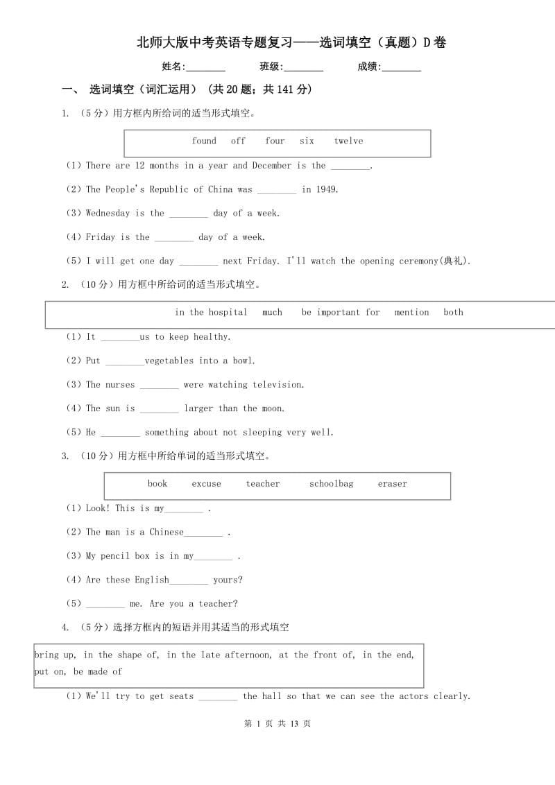 北师大版中考英语专题复习——选词填空（真题）D卷.doc_第1页