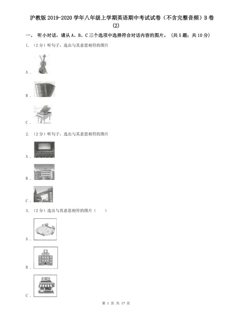 沪教版2019-2020学年八年级上学期英语期中考试试卷（不含完整音频）B卷 (2).doc_第1页