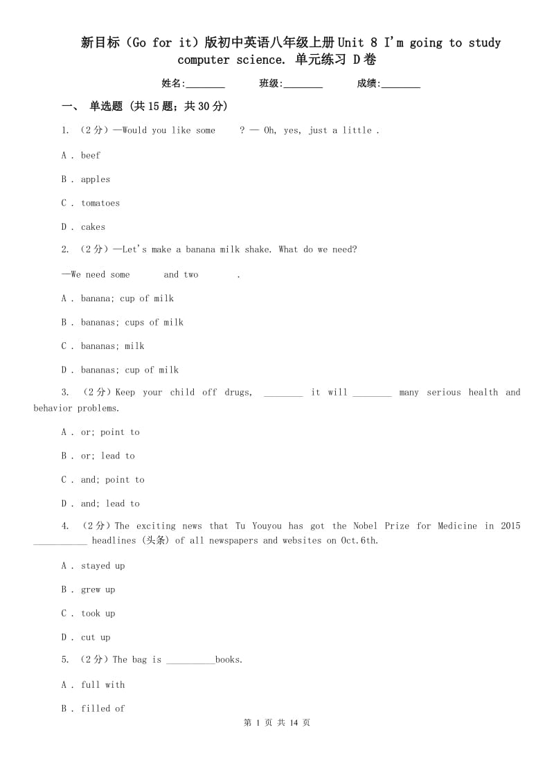 新目标（Go for it）版初中英语八年级上册Unit 8 Im going to study computer science. 单元练习 D卷.doc_第1页