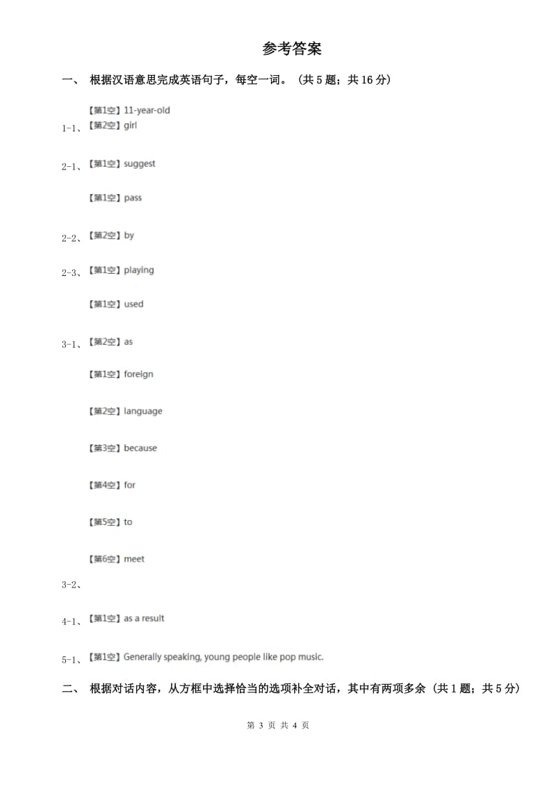 新目标英语2019-2020学年八年级上册Unit 6 Section A课时练习C卷.doc_第3页