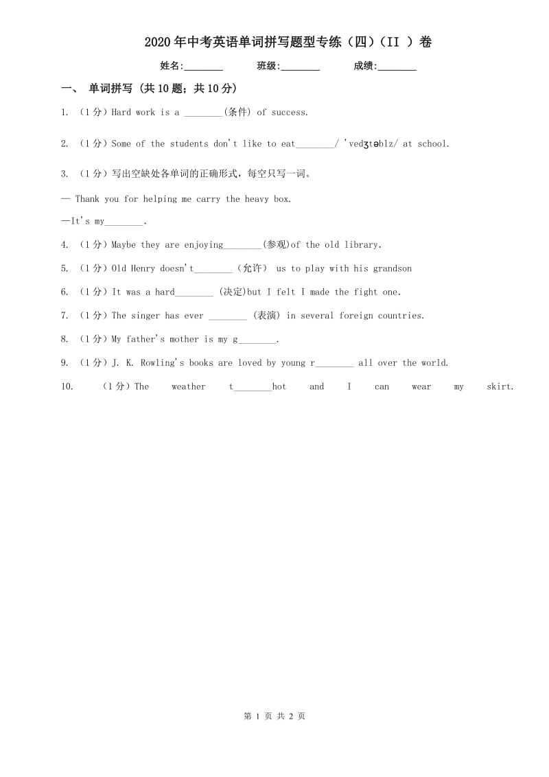 2020年中考英语单词拼写题型专练（四）（II ）卷.doc_第1页