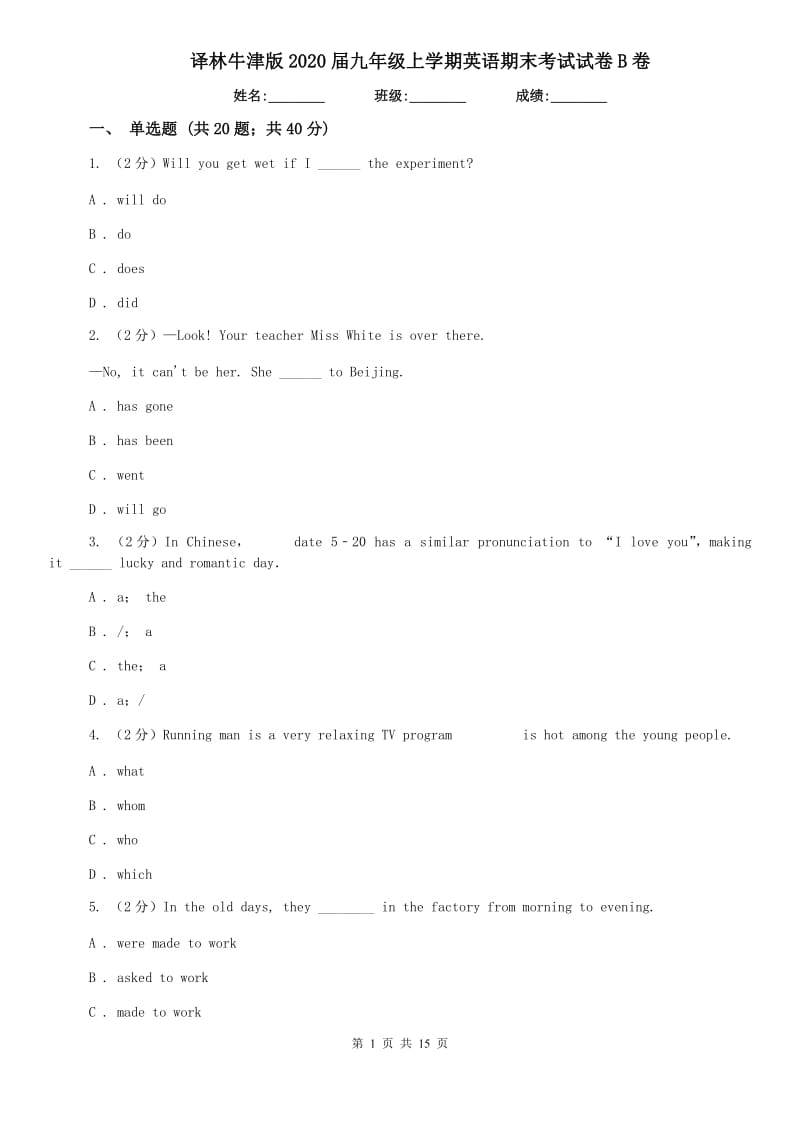 译林牛津版2020届九年级上学期英语期末考试试卷B卷.doc_第1页