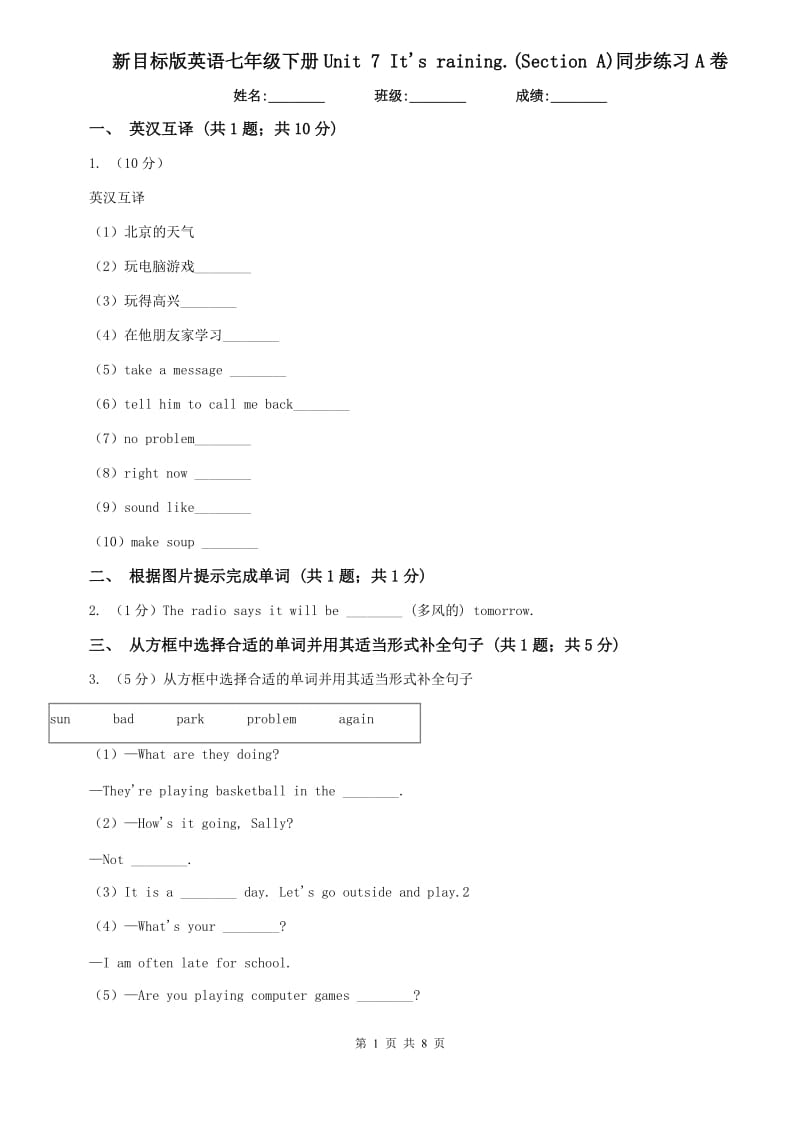 新目标版英语七年级下册Unit 7 Its raining.(Section A)同步练习A卷.doc_第1页