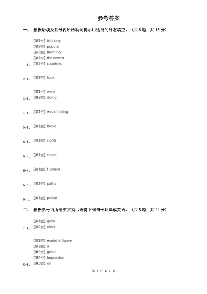 外研版英语2019-2020学年八年级上册Module 8 Unit 3课时练习（II ）卷.doc_第3页