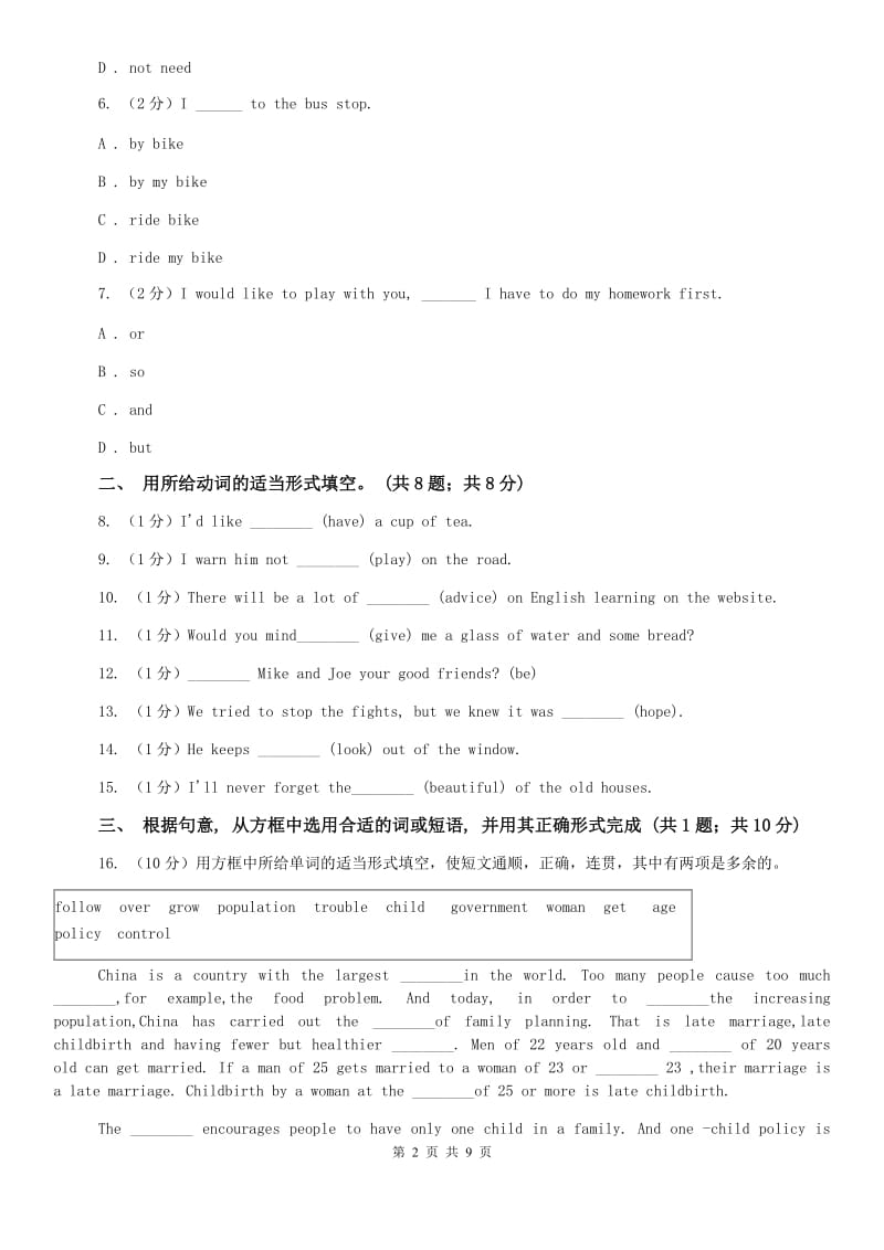 初中英语牛津译林版八年级下册Unit 4 A good read Period 3 (ReadingⅡ)同步练习（II ）卷.doc_第2页