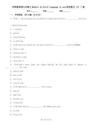 外研版英語(yǔ)九年級(jí)上Module 12 Unit3 language in use同步練習(xí)（II ）卷.doc